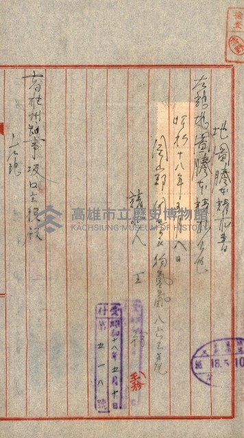 土地地圖謄本請求書（高雄州）藏品圖，第110張