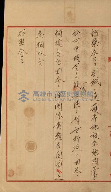 海岸ニ土木工事施行許可綴
（高雄州）藏品圖，第110張