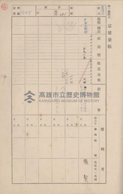 鳳山郡鳥松庄田草埔家屋臺帳
（二冊之內第二號）藏品圖，第110張