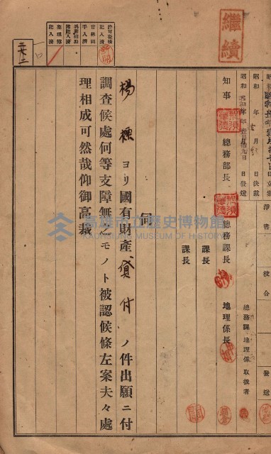 國有財產貸付許可綴（高雄州岡山郡）藏品圖，第110張