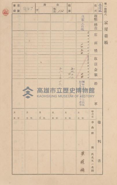 鳳山郡小港庄大坪頂家屋臺帳（二冊之內第二號）藏品圖，第110張