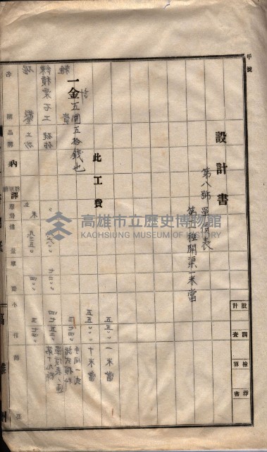 林德官土地區劃整理關係
（林德官、五塊厝關係－九之九）藏品圖，第114張