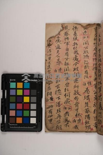 皮影戲劇本-《三國演義》藏品圖，第109張