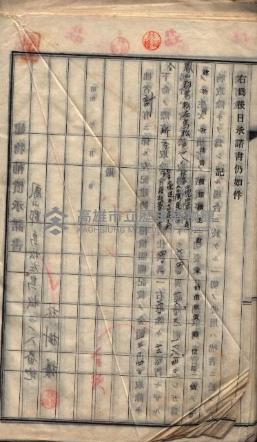 高雄工業用水道用地建物移轉承諾書
（買收關係－卅八之十五）藏品圖，第110張