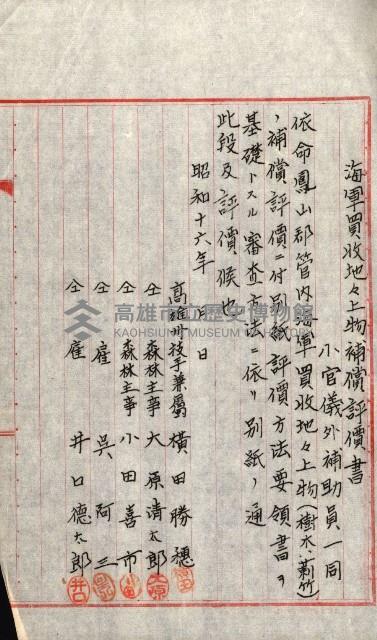 海軍用地水道敷地買收綴藏品圖，第111張