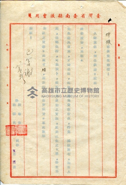 第二屆高雄市長選舉資料集藏品圖，第110張