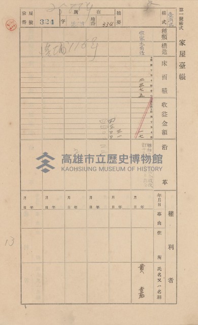 鳳山郡林園庄港子埔家屋臺帳（三冊之內第二號）藏品圖，第110張