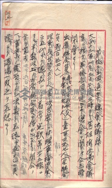 產業組合登記囑託書類綴入帳 
（申產第拾參號）藏品圖，第110張