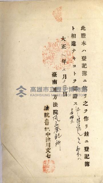 州財產－罹災救助買收
（罹災救助－二十之四）藏品圖，第109張