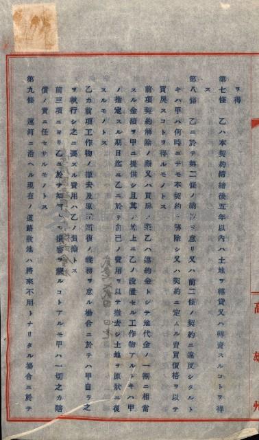 州有地賣拂書類－特別會計、一般會計所屬
（重工業用地十二之三）藏品圖，第110張