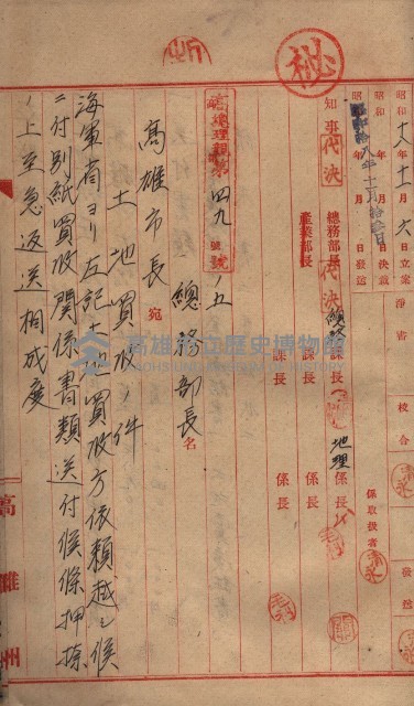 高臨營第五號A1號用地買收
（左營、右冲）藏品圖，第110張