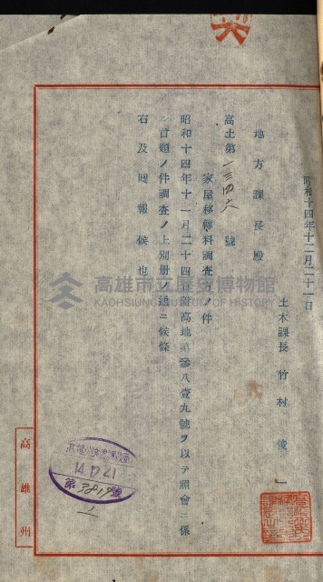 重工業用地買收書類（戲獅甲、前鎮）藏品圖，第112張