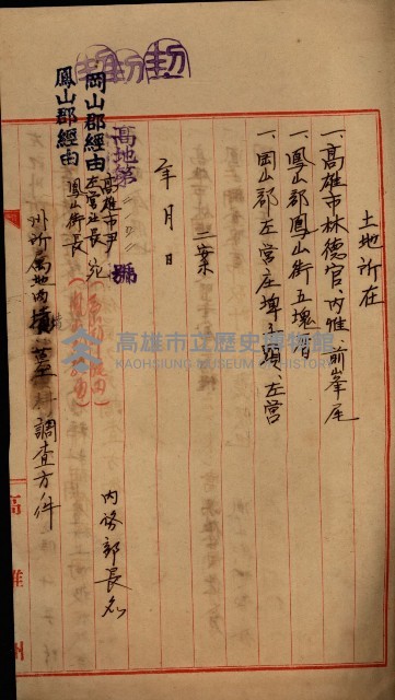 土地買收綴
（內惟、前峯尾、埤子頭、左營）藏品圖，第110張