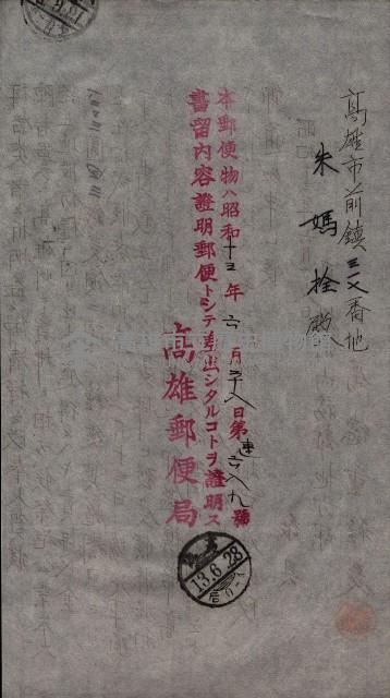 祭祀公業朱大經－買收登記關係書類
（買收關係－卅八之十九）藏品圖，第110張