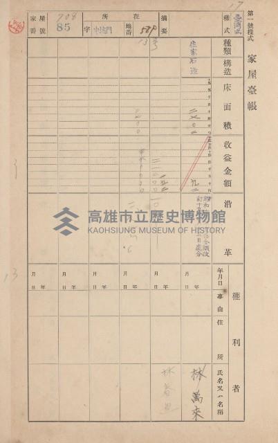 鳳山郡林園庄港子埔家屋臺帳（三冊之內第三號）藏品圖，第110張