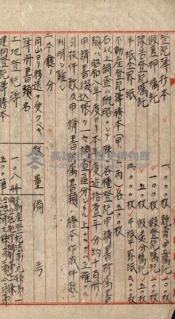 金錢關係書類綴－土地利用協會（雜出）藏品圖，第110張