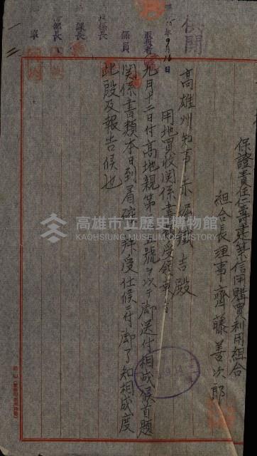 雜件－高雄州
（昭和十五年至十六年）藏品圖，第113張