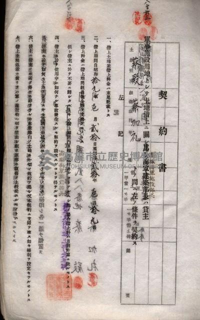 海軍土地借上契約書
（施設部長印捺印済）藏品圖，第110張