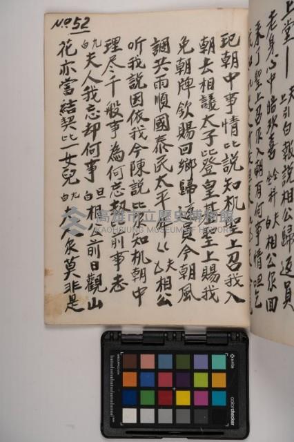 皮影戲劇本-《高良德全本》藏品圖，第109張