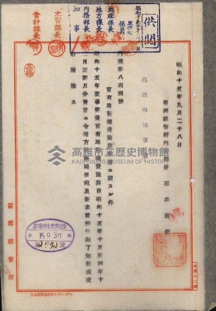 官有地整理費豫算關係書類
（地理系）藏品圖，第110張