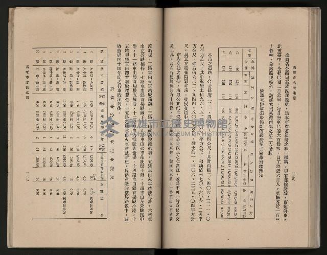 《高雄市志》概述篇（平裝）藏品圖，第109張