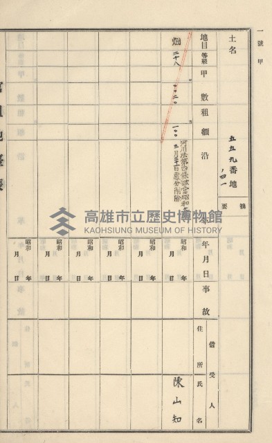 旗山街官租地臺帳（二冊之內第一號）藏品圖，第110張