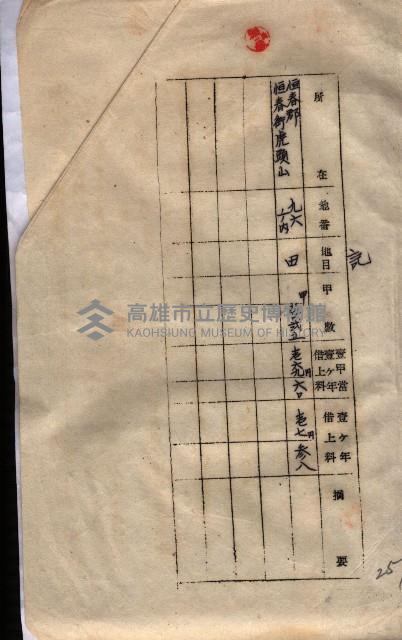 海軍（施設部ヨリ返戾借地支拂關係） 藏品圖，第110張