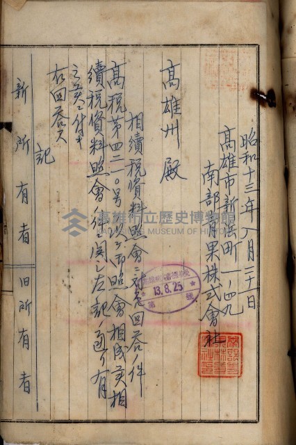 當管內法人ニ關スル相續稅資料作成關係書類
（直稅第一條資料係）藏品圖，第110張