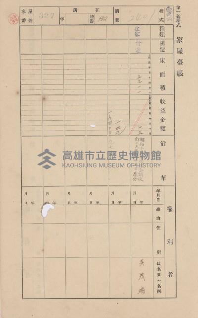 鳳山郡大樹庄溪埔家屋臺帳（二冊之內第二號）藏品圖，第110張