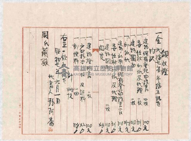 家屋登記濟證綴藏品圖，第15張