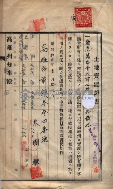 林德宮、五塊厝登記濟證綴
（林德官、五塊厝關係－九之三）藏品圖，第10張