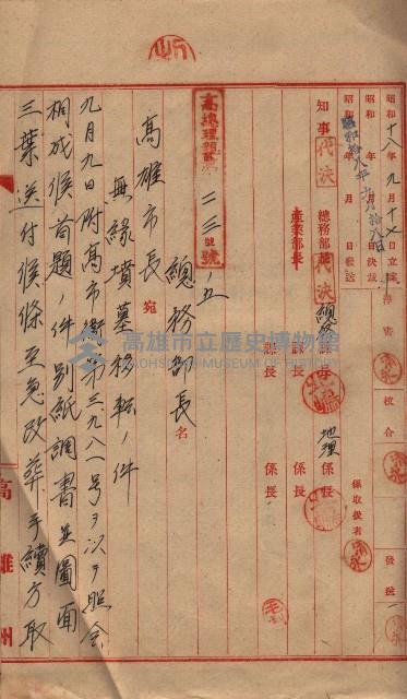 土地買收
（馬臨營第七三號）藏品圖，第11張