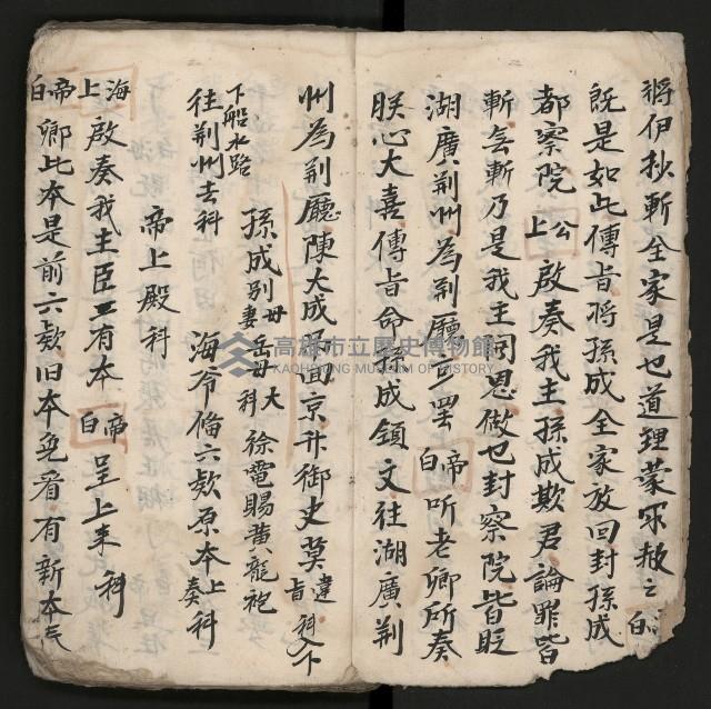 皮影戲劇本《孫成揀君》、《海瑞三次操江》等藏品圖，第10張