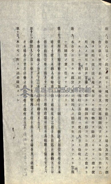 州有地無償貸付綴（土地貸下關係－廿七之六）藏品圖，第10張