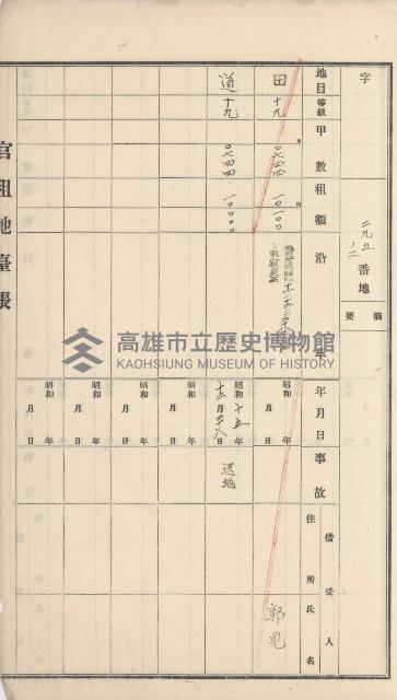大樹庄官租地臺帳藏品圖，第10張