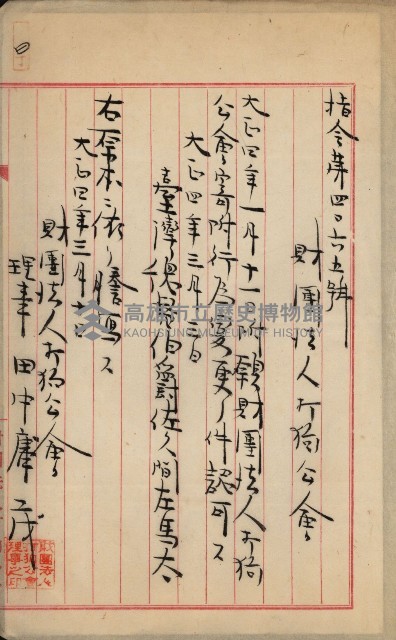 （法人登記）登記申請書附屬書類、嘱託書、通知書綴込帳
（申法第五號）藏品圖，第10張