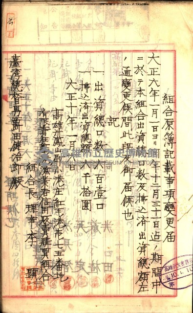 產業組合登記囑託書類綴入帳
（申產第拾號）藏品圖，第10張