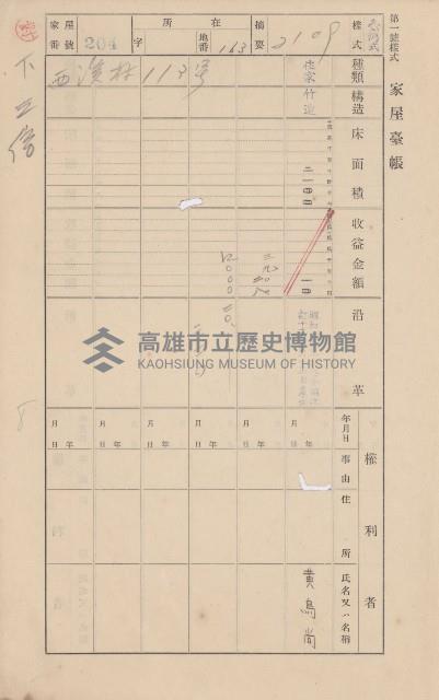 鳳山郡林園庄中芸家屋臺帳（二冊之內第二號）藏品圖，第10張