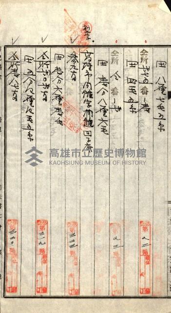 高雄州公共用地－抵當權抹消登記書類綴
（買收關係－卅八之九）藏品圖，第10張