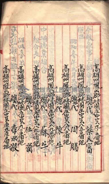 漁業組合登記書類綴入帳 
（申產第拾七號）藏品圖，第10張