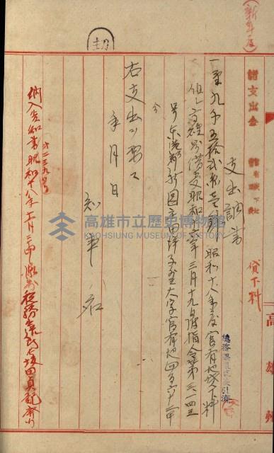 雜件綴（林野）藏品圖，第11張