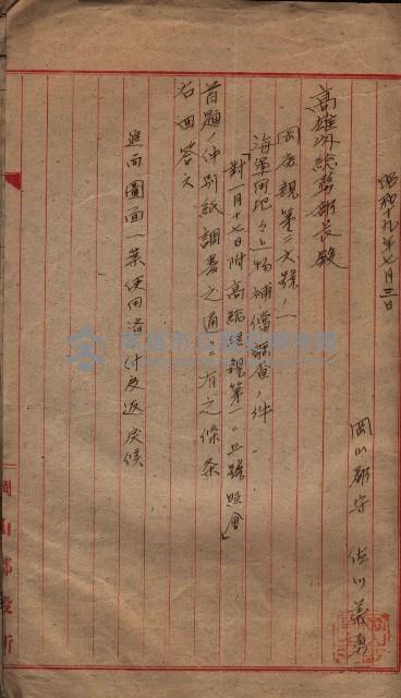 高臨營第一號ノ內三ハ初第（1）號借地（石螺潭、彌陀）藏品圖，第10張