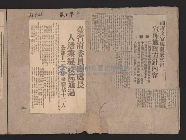 〈民國三十六年剪報集〉
（剪報）藏品圖，第9張