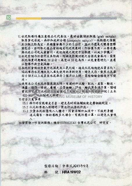 台灣水泥公司-水泥使用說明書藏品圖，第10張