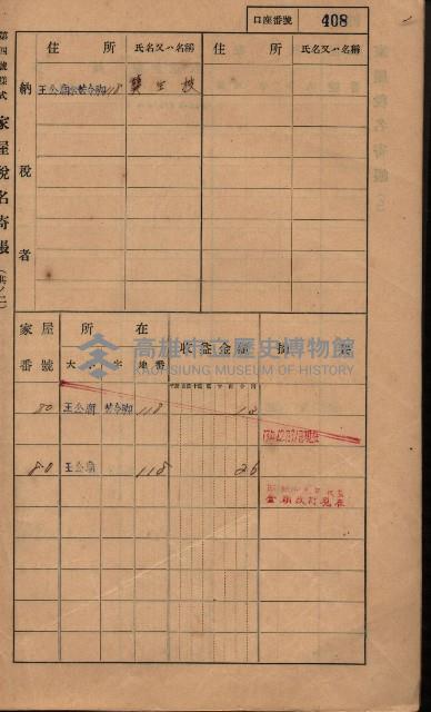 高雄州鳳山郡林園庄王公廟家屋稅名寄帳
（三冊之內第三號）藏品圖，第10張