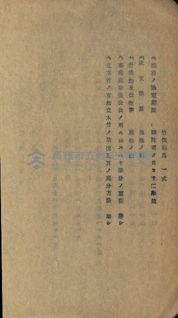 國有財產賣拂願
（高雄州水產會）藏品圖，第10張