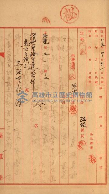 塩埕用地藏品圖，第10張