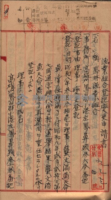 漁業組合登記申請書類綴入帳藏品圖，第10張