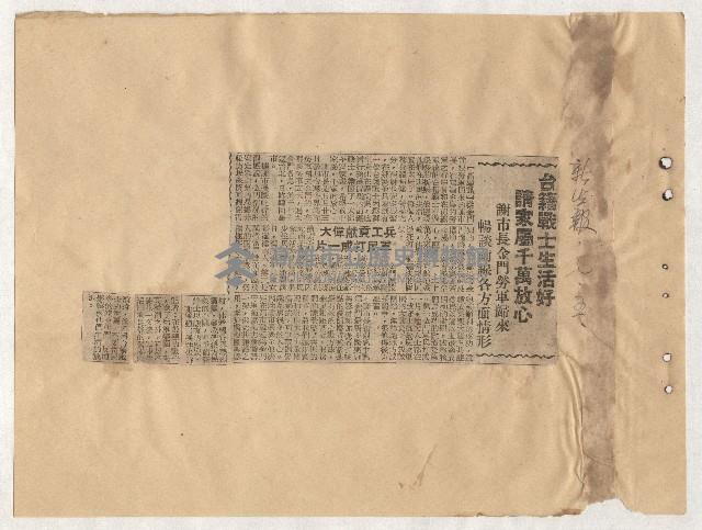 高雄市長謝掙強出巡、活動、講演剪報資料藏品圖，第9張