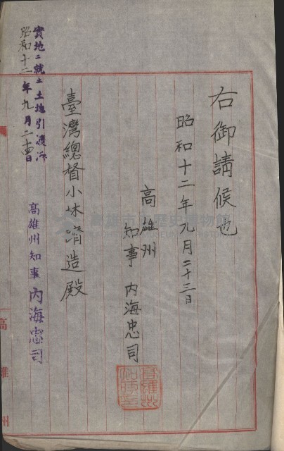無償貸付（旗山郡－被許可人高雄州）藏品圖，第10張